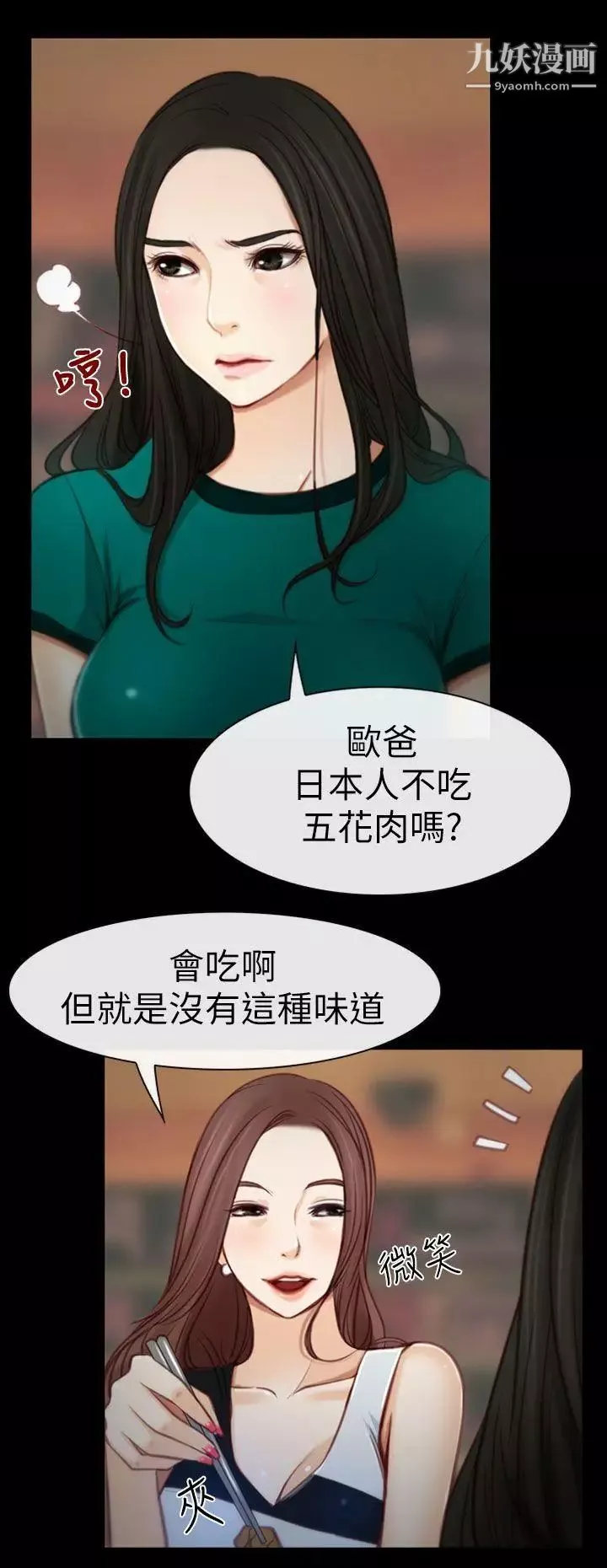 猜不透的心-第4话 - 图片 10