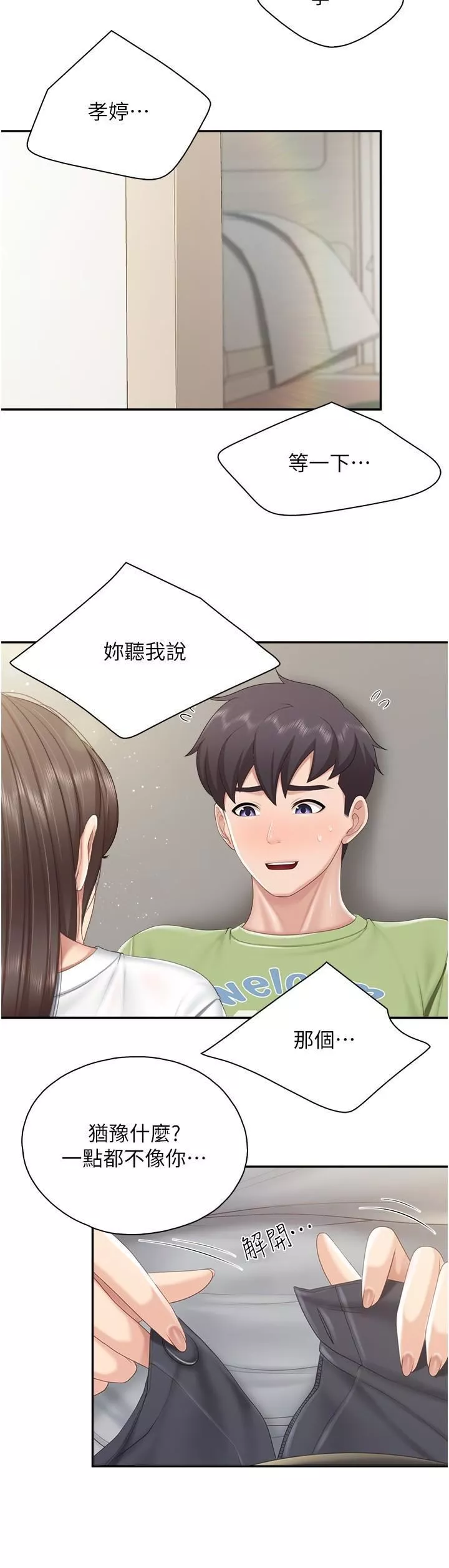 亲子餐厅的妈妈们-第74话-色气满点的小姨子 - 图片 21
