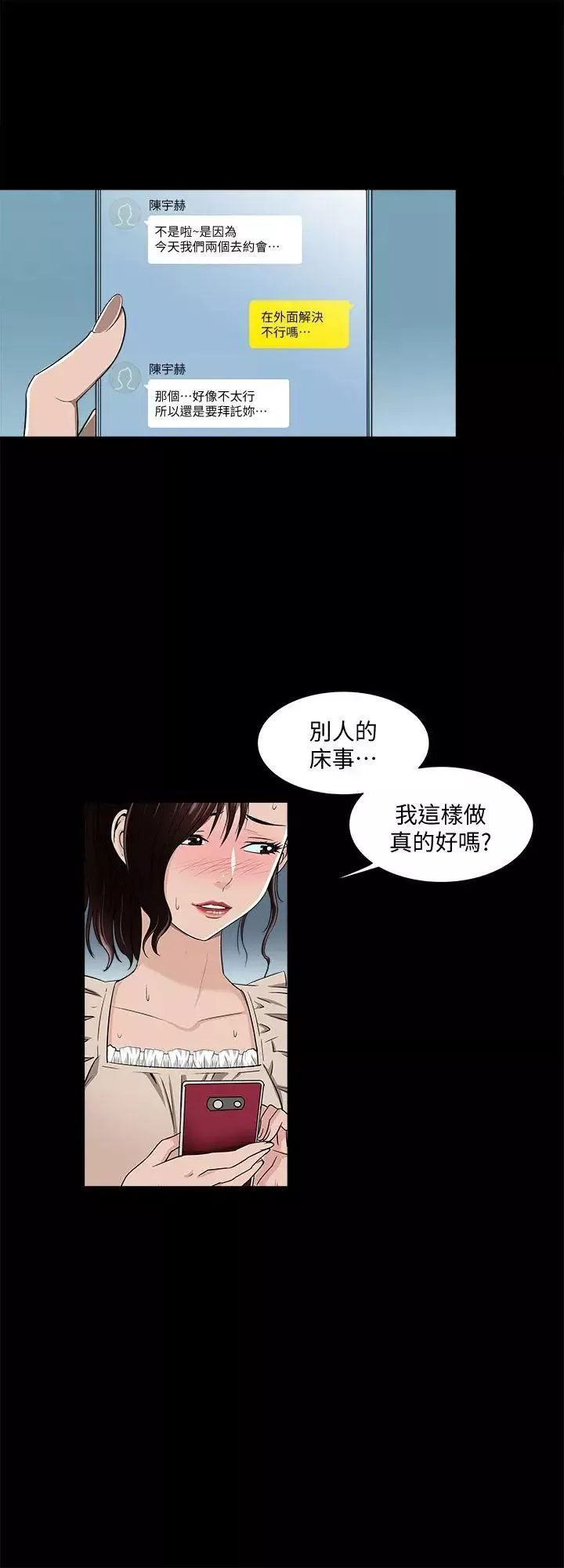 别人的老婆-第6话-老婆的特别服务 - 图片 8