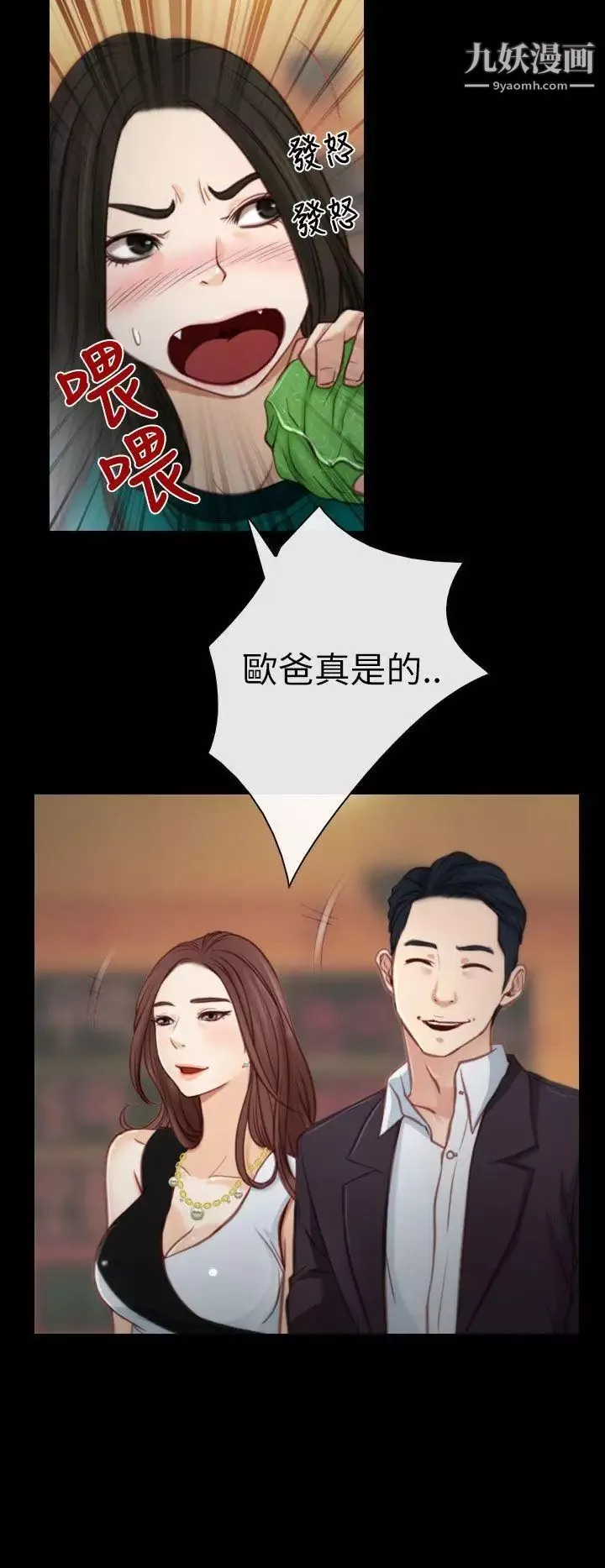 猜不透的心-第4话 - 图片 12