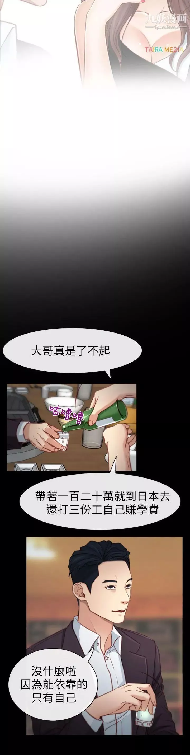 猜不透的心-第4话 - 图片 14