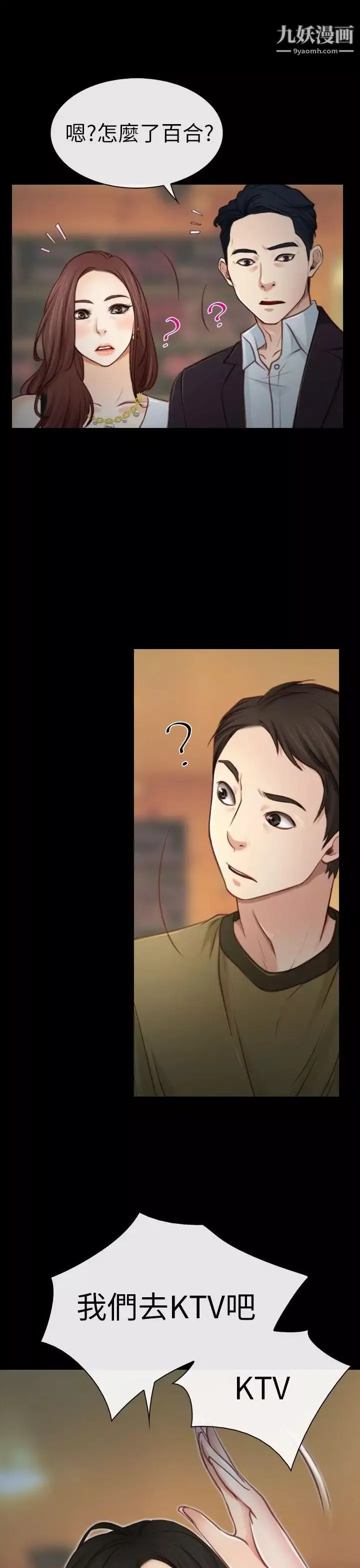 猜不透的心第4話