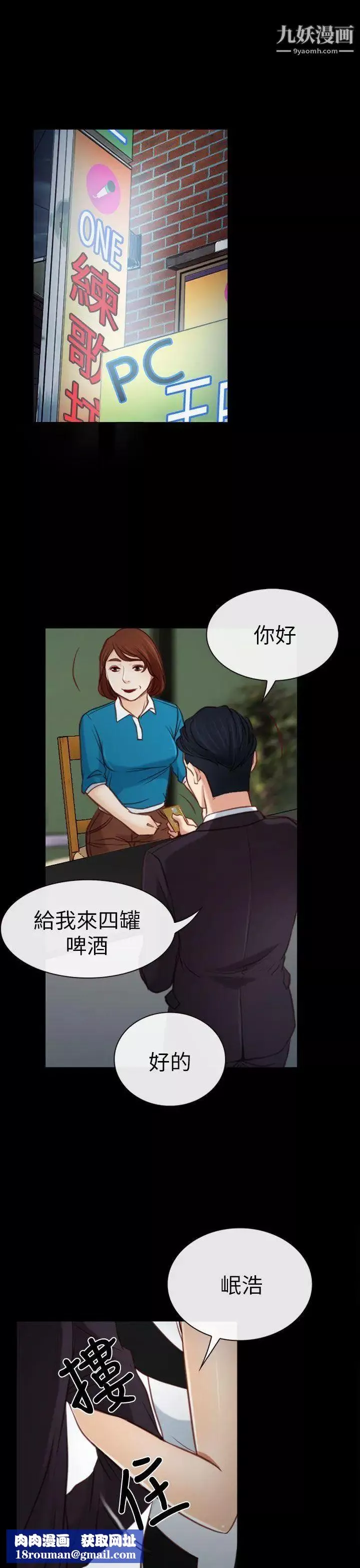 猜不透的心第4話