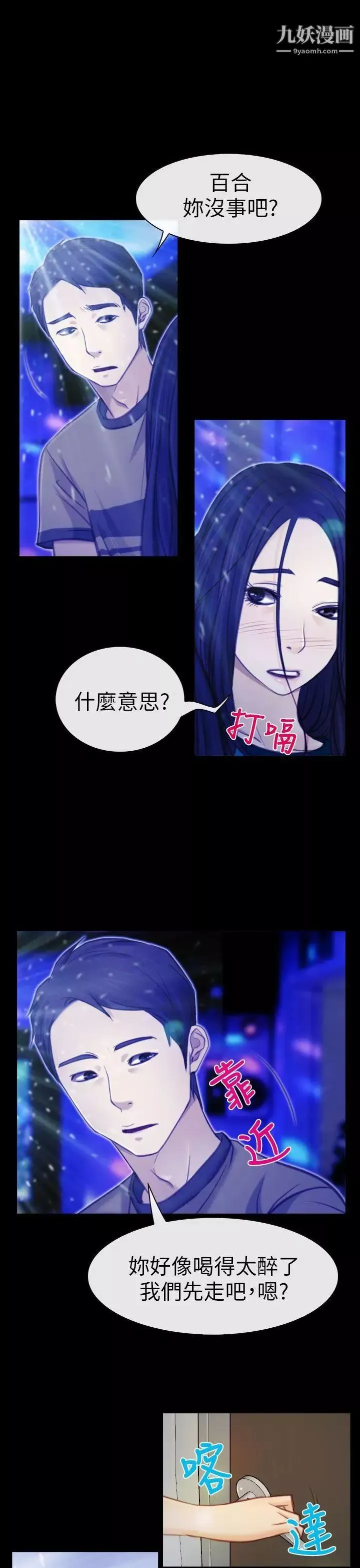 猜不透的心第4話