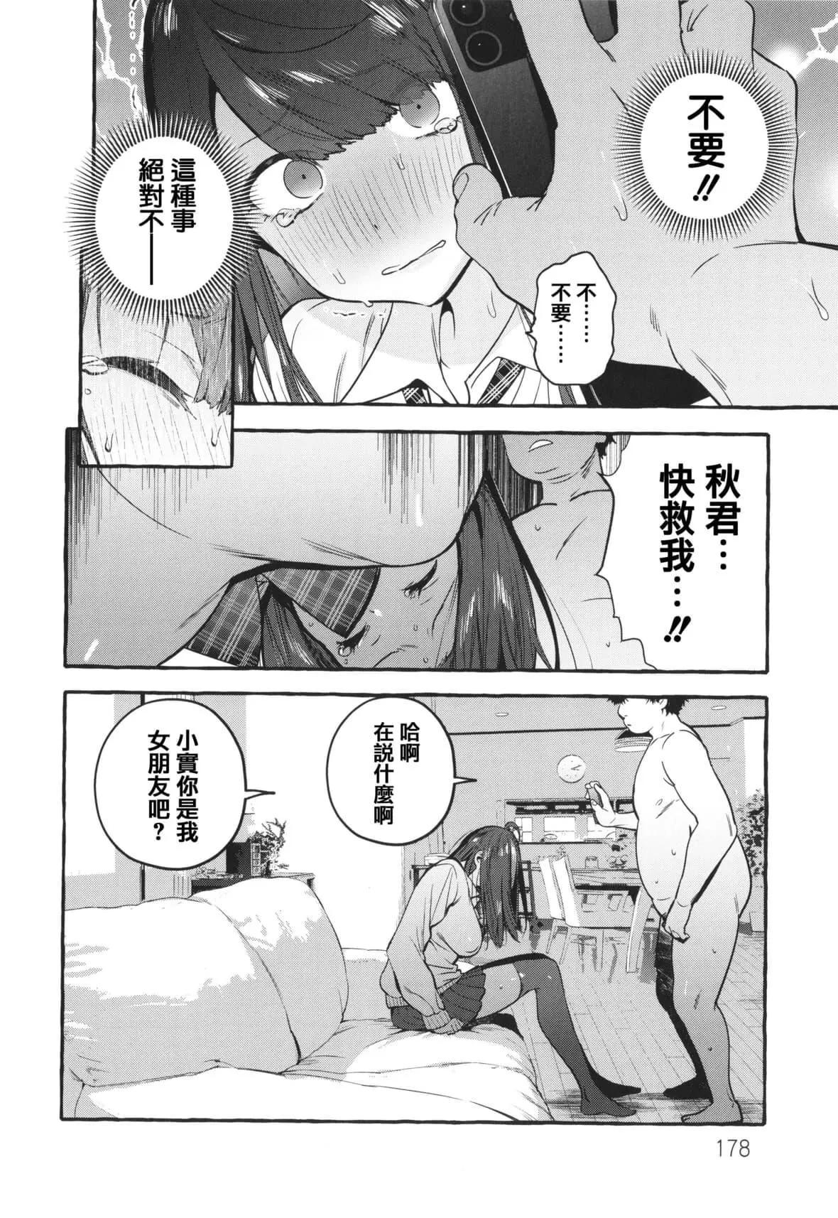 [伊丹]人の彼女に犯りたい放题イラストカード[篆仪通文书坊汉化]-[伊丹]人の彼女に犯りたい放题+イラストカード[篆仪通文书坊汉化] - 图片 180