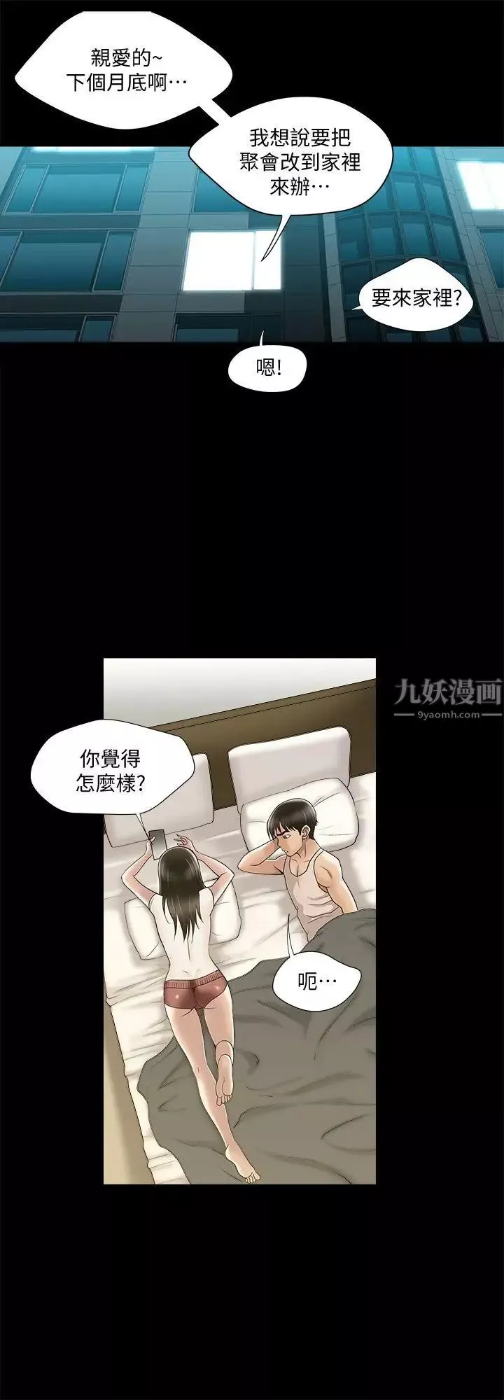 别人的老婆-第6话-老婆的特别服务 - 图片 22