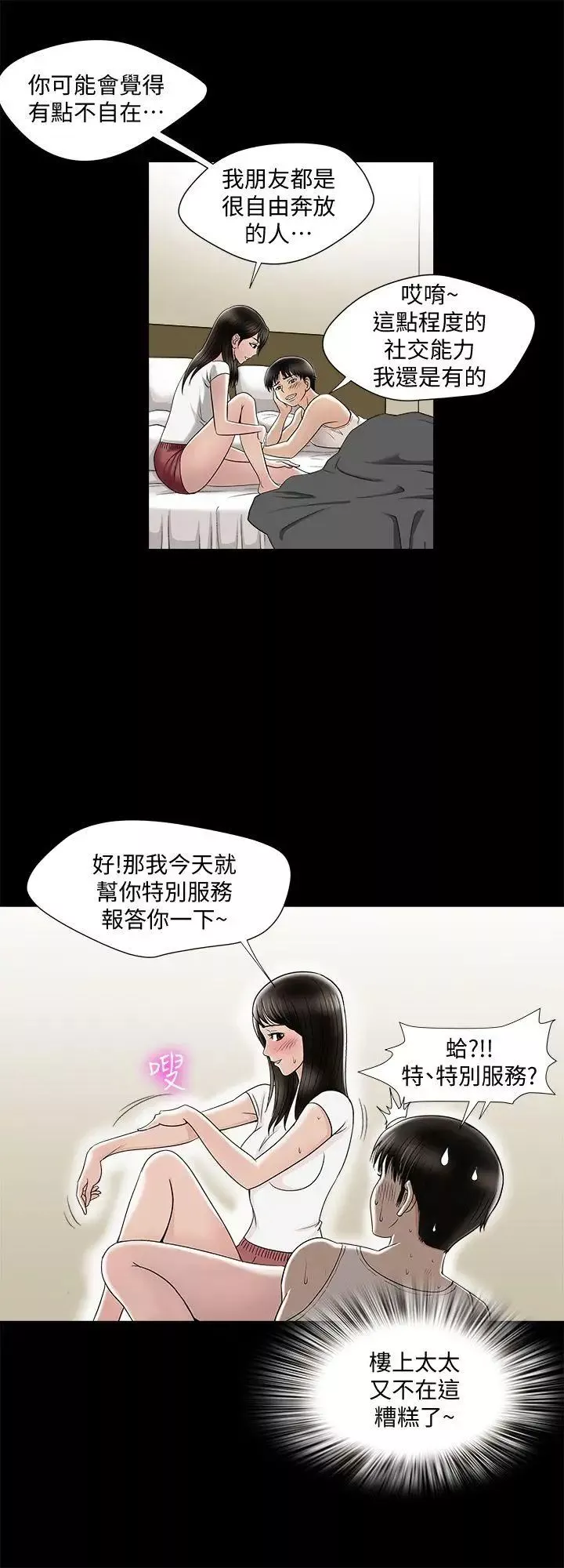 别人的老婆-第6话-老婆的特别服务 - 图片 24