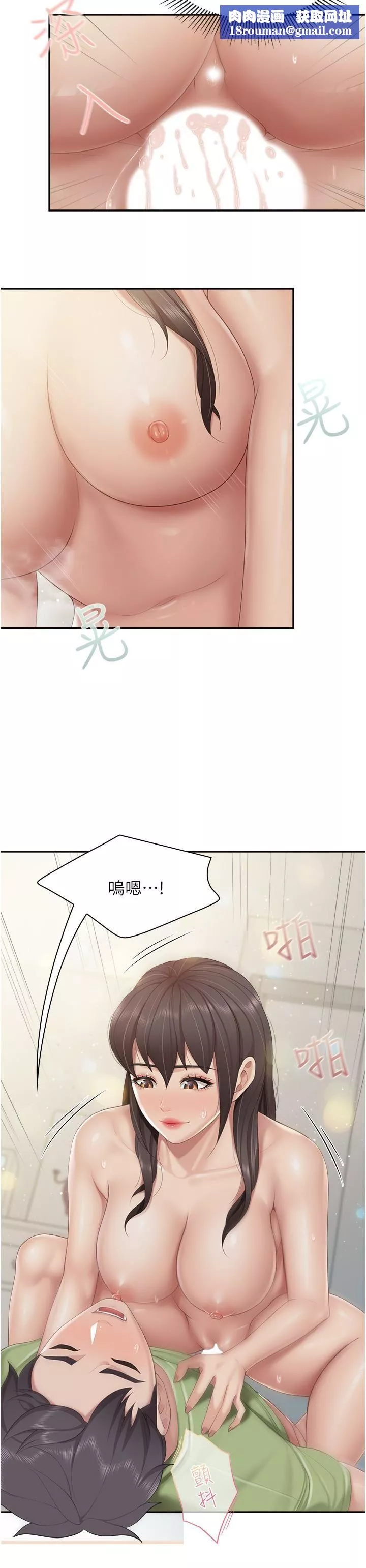 親子餐廳的媽媽們第76話-超出身體極限的射精