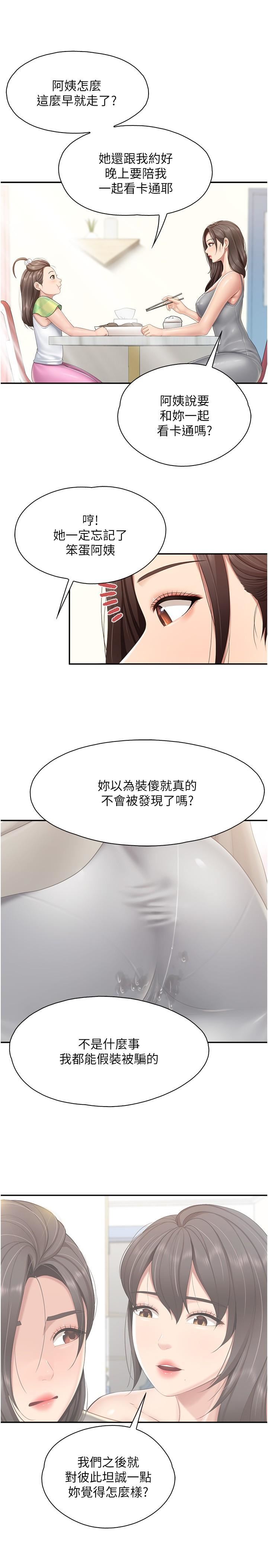 親子餐廳的媽媽們第76話-超出身體極限的射精