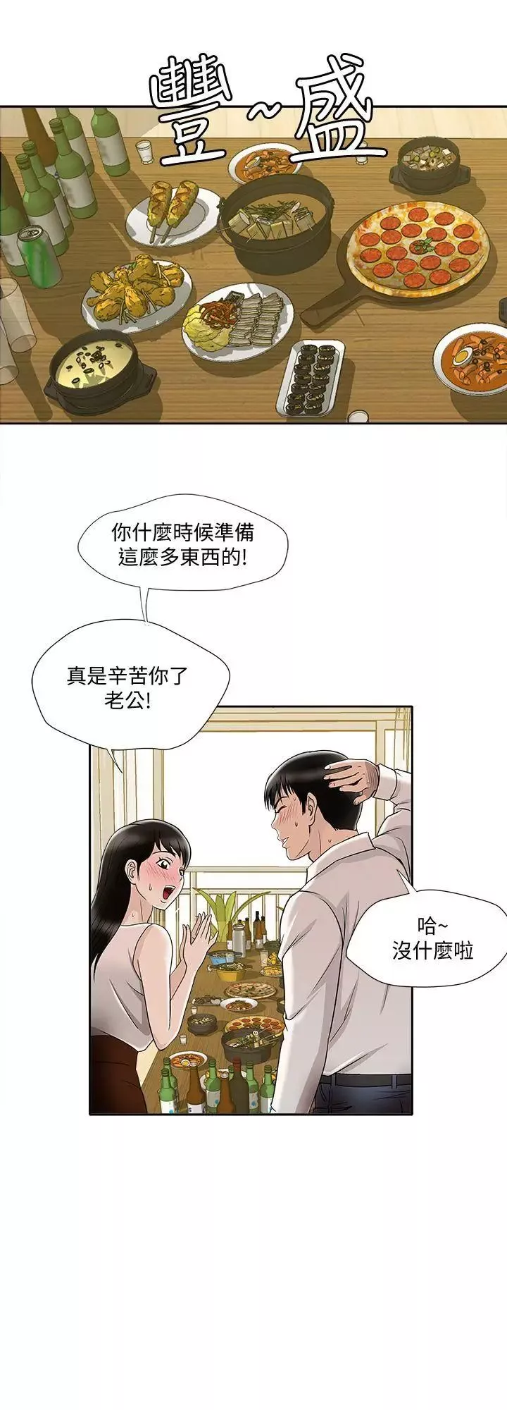 别人的老婆-第6话-老婆的特别服务 - 图片 29