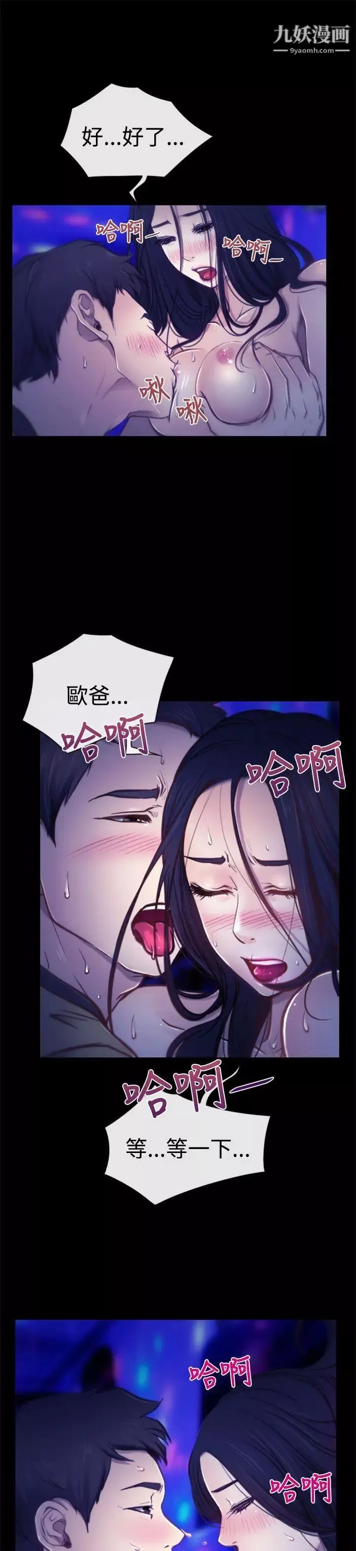 猜不透的心-第5话 - 图片 4