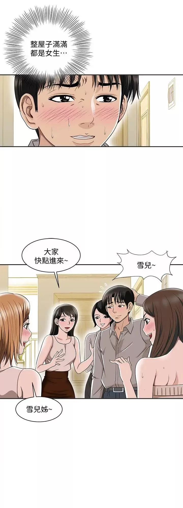 别人的老婆-第7话-自由奔放的人妻们 - 图片 2