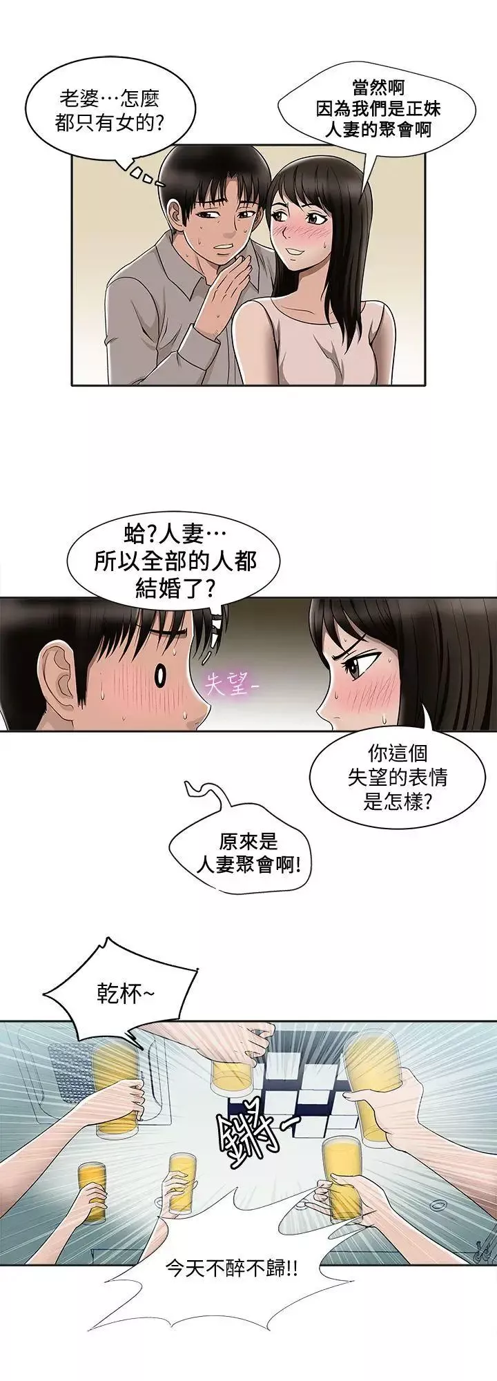 别人的老婆-第7话-自由奔放的人妻们 - 图片 4