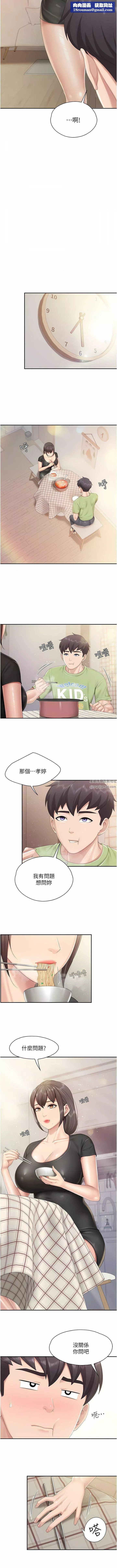 亲子餐厅的妈妈们-第77话-女人们的战争 - 图片 5