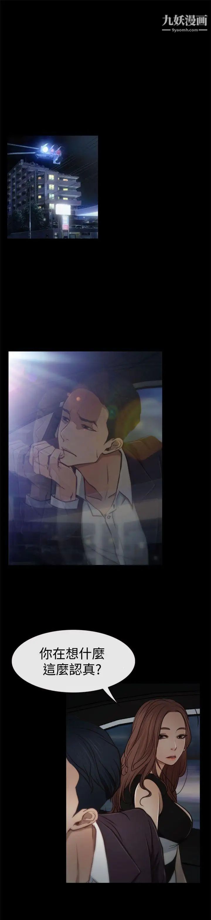 猜不透的心第5話