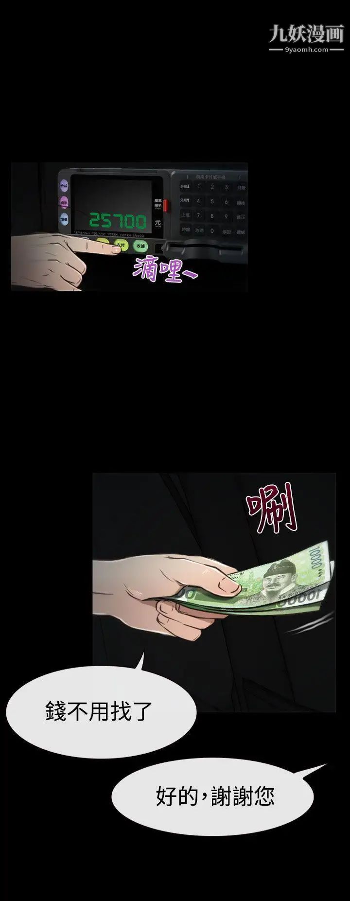 猜不透的心第5話