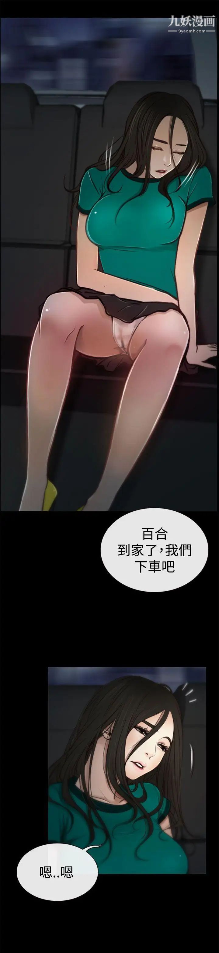 猜不透的心第5話