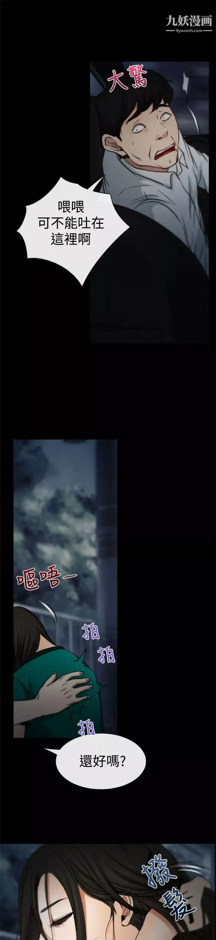 猜不透的心-第5话 - 图片 16
