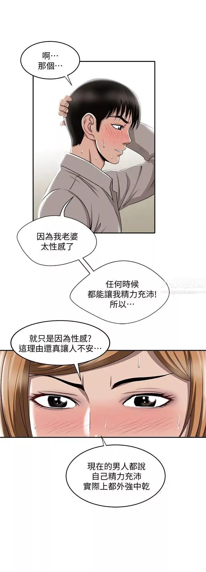 别人的老婆-第7话-自由奔放的人妻们 - 图片 13