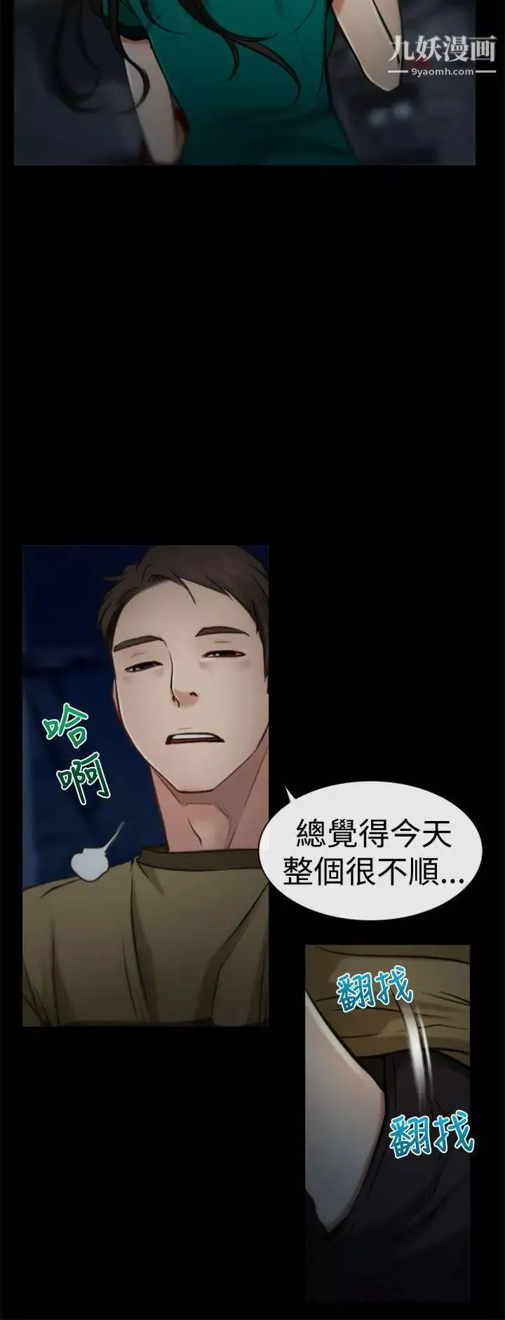 猜不透的心第5話