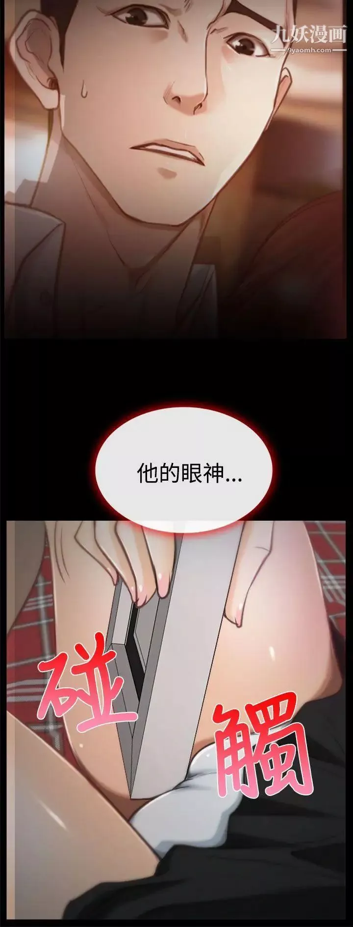 猜不透的心-第5话 - 图片 29