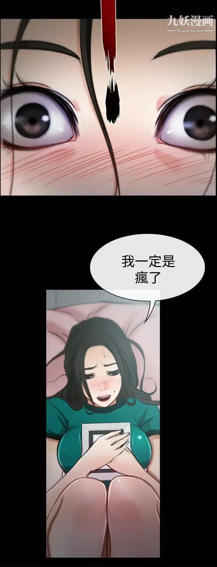 猜不透的心-第5话 - 图片 33