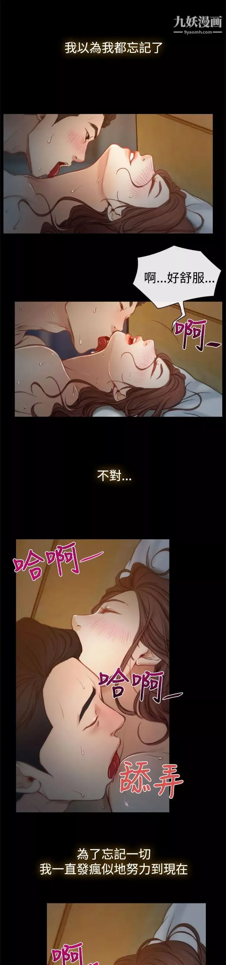 猜不透的心-第6话 - 图片 6