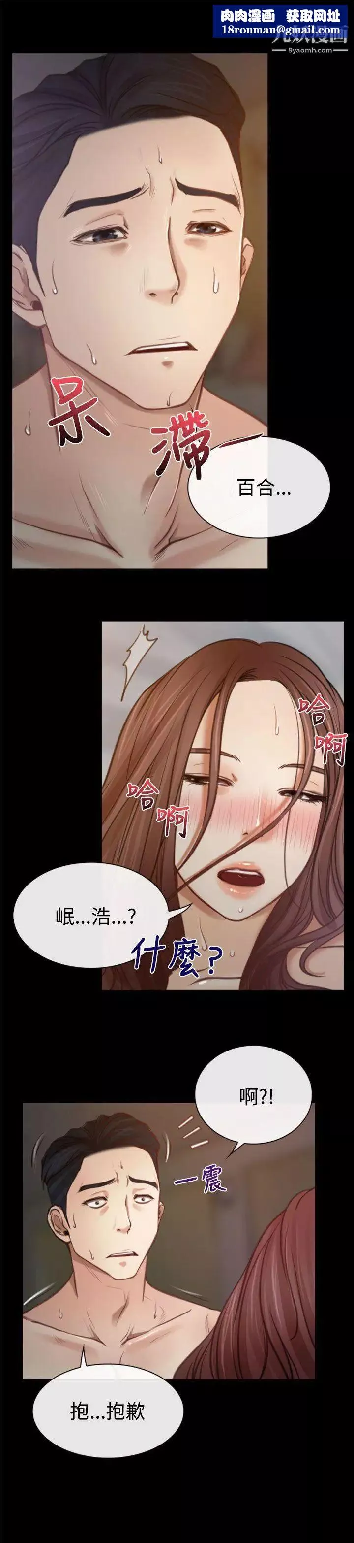 猜不透的心-第6话 - 图片 18