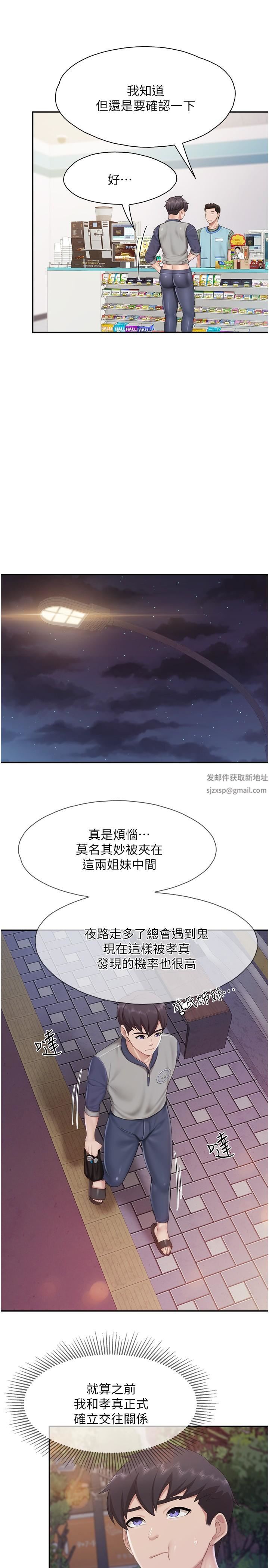 親子餐廳的媽媽們第80話-讓我硬起來就倒頭大睡?