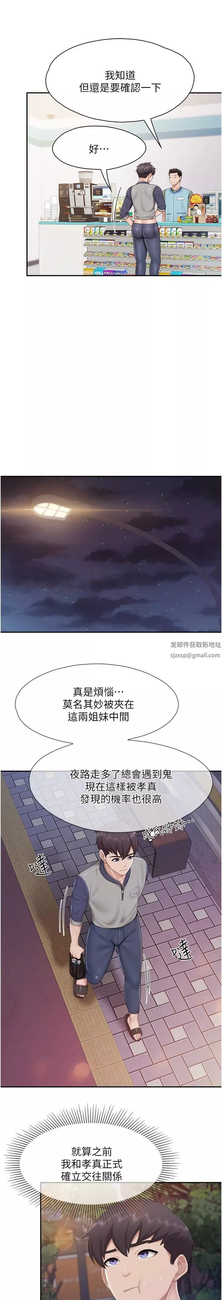 亲子餐厅的妈妈们-第80话-让我硬起来就倒头大睡? - 图片 7