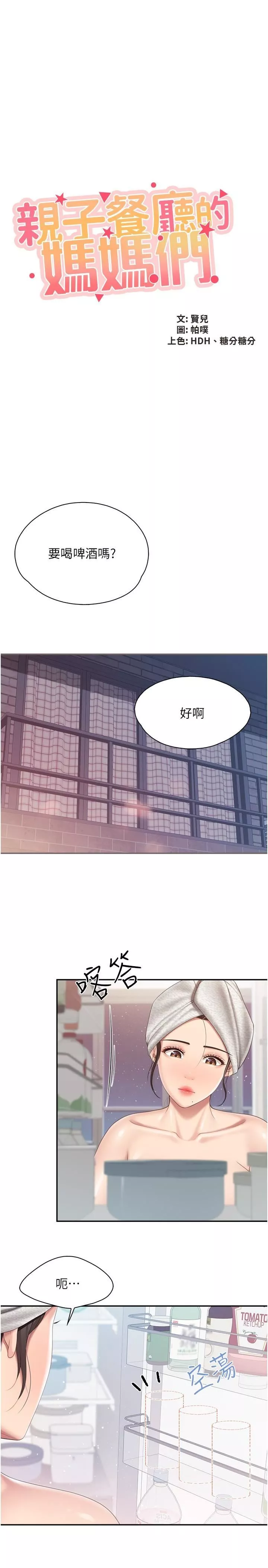親子餐廳的媽媽們第80話-讓我硬起來就倒頭大睡?