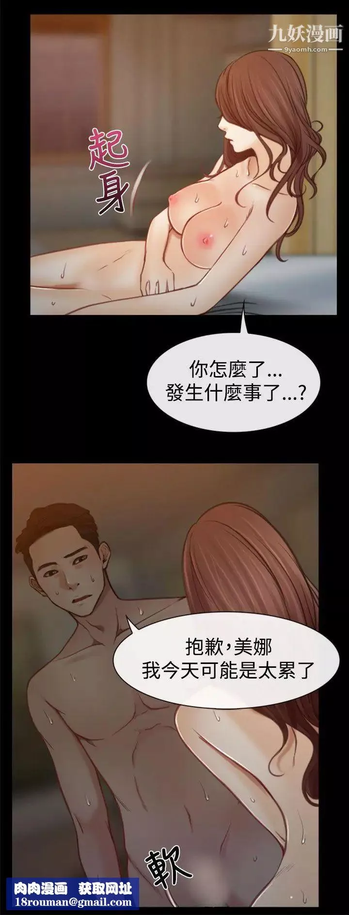 猜不透的心-第6话 - 图片 19