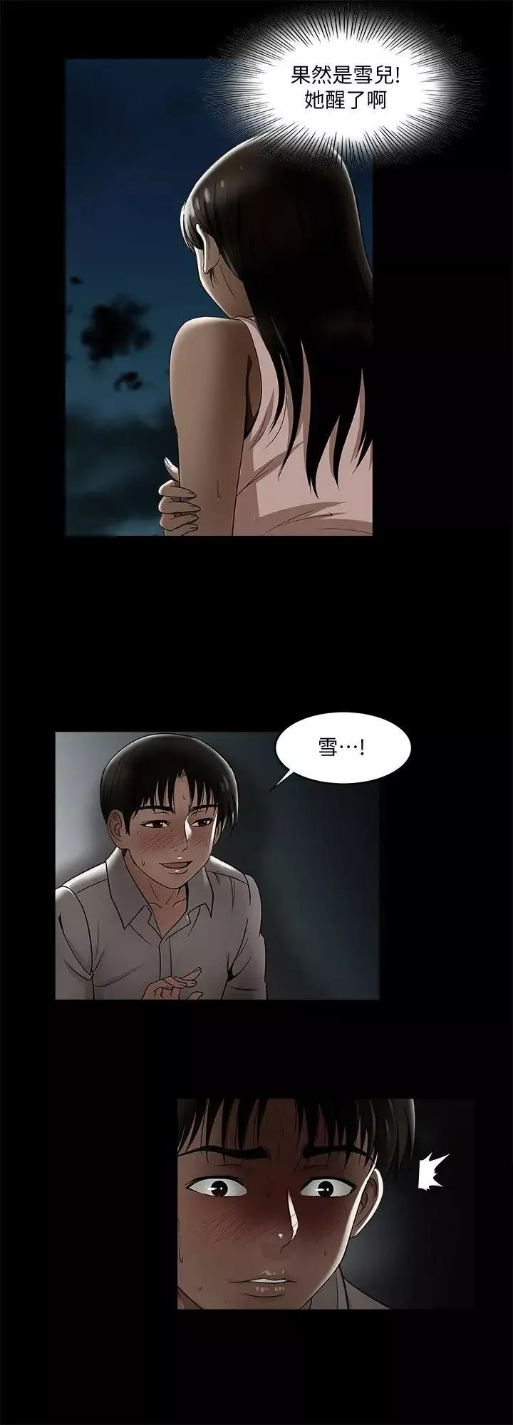 別人的老婆第8話-睡著也有感覺的女人