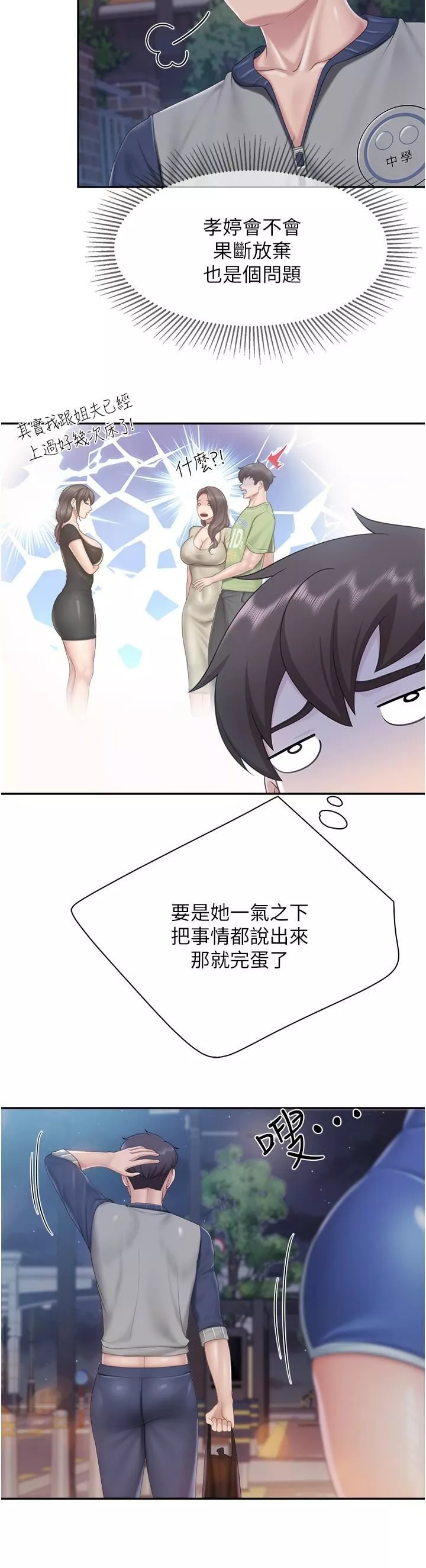 親子餐廳的媽媽們第80話-讓我硬起來就倒頭大睡?
