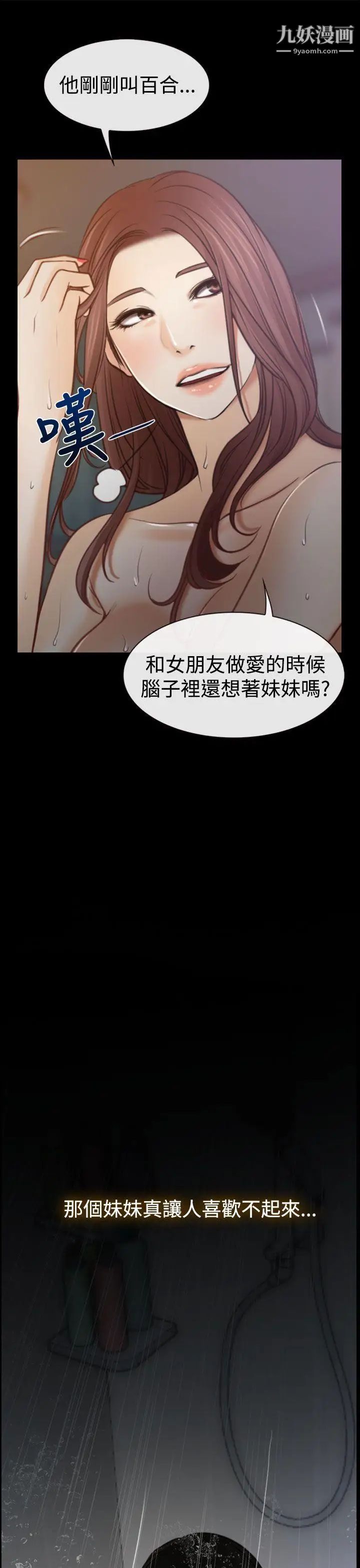 猜不透的心第6話