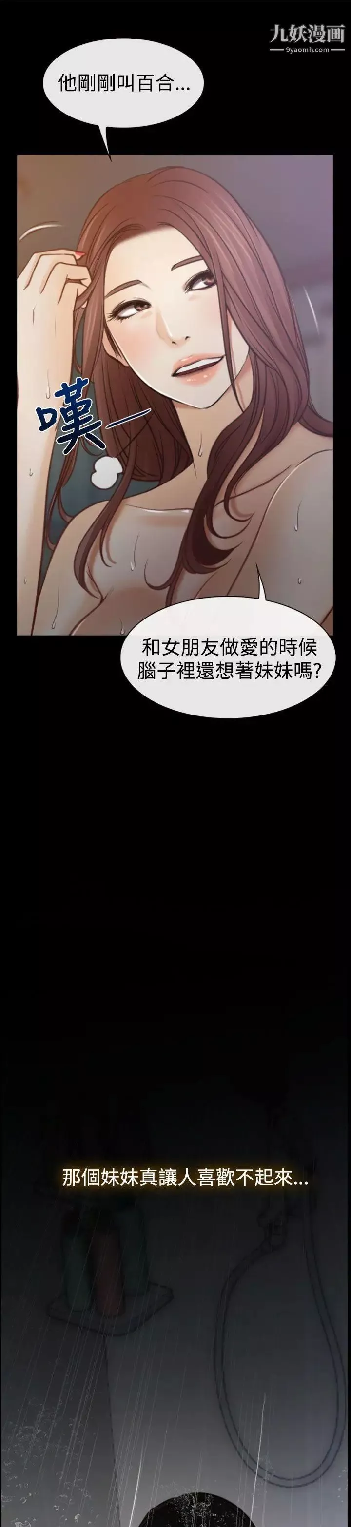猜不透的心第6話