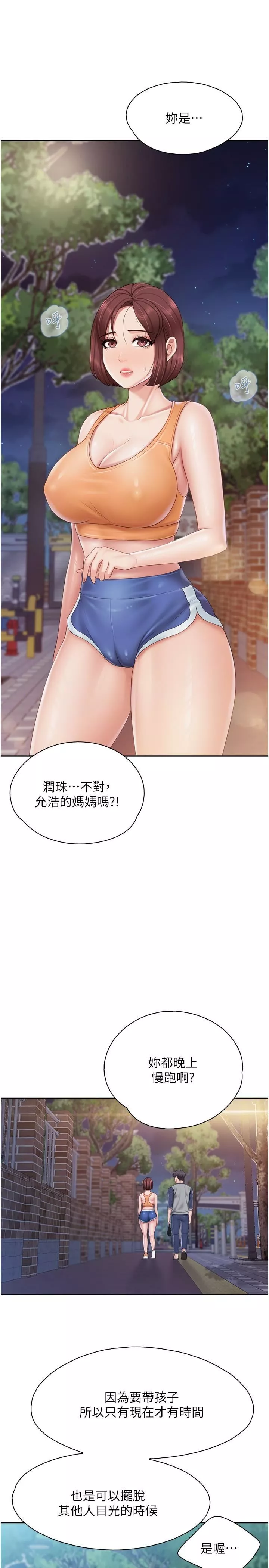 親子餐廳的媽媽們第80話-讓我硬起來就倒頭大睡?