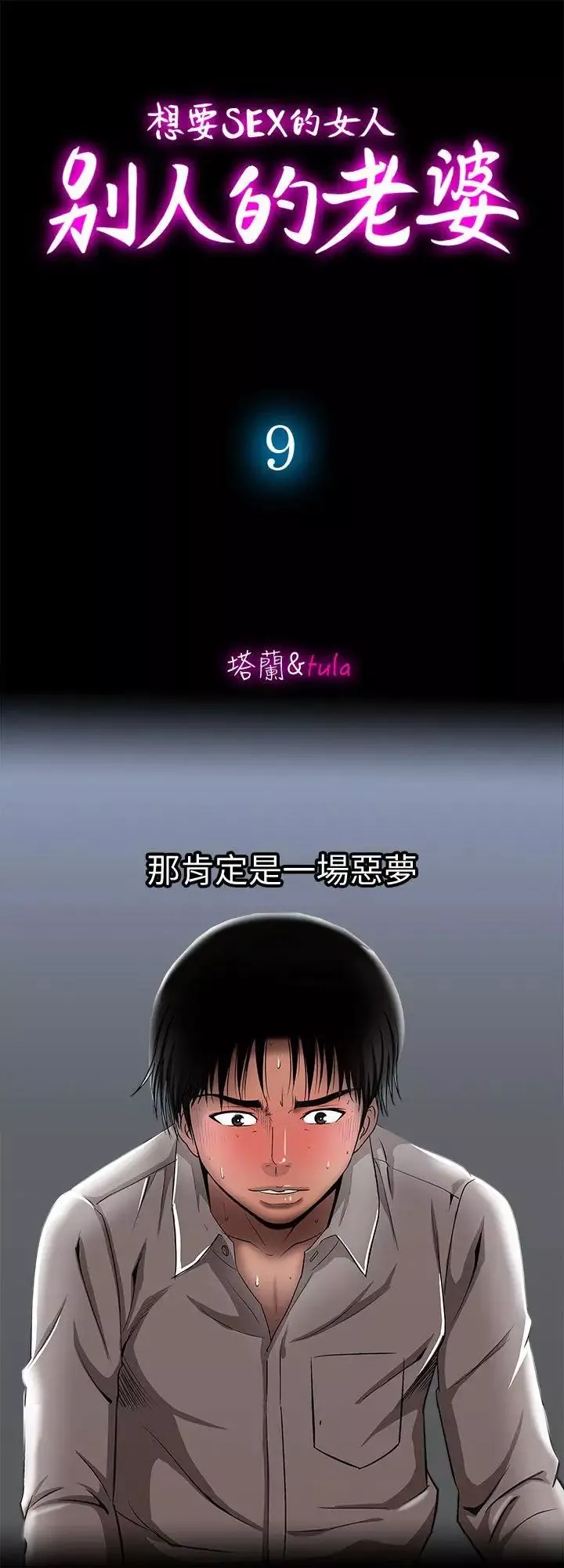 别人的老婆-第9话-对别的男人发情的母狗 - 图片 2