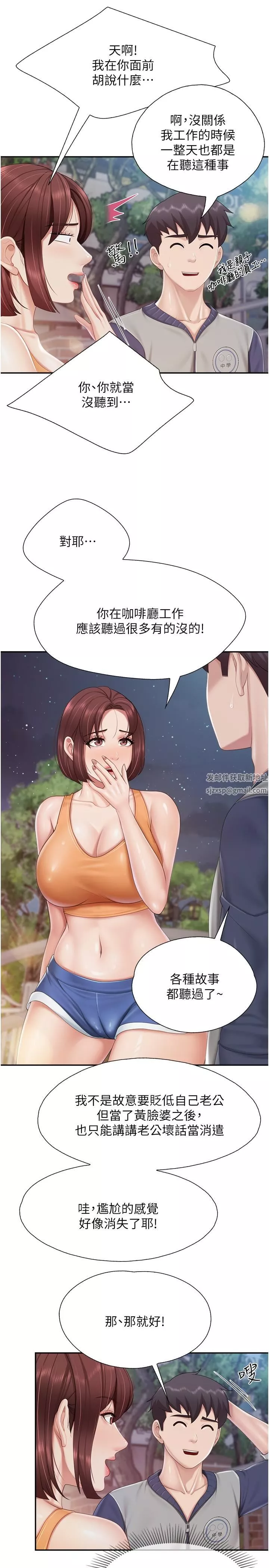 親子餐廳的媽媽們第80話-讓我硬起來就倒頭大睡?