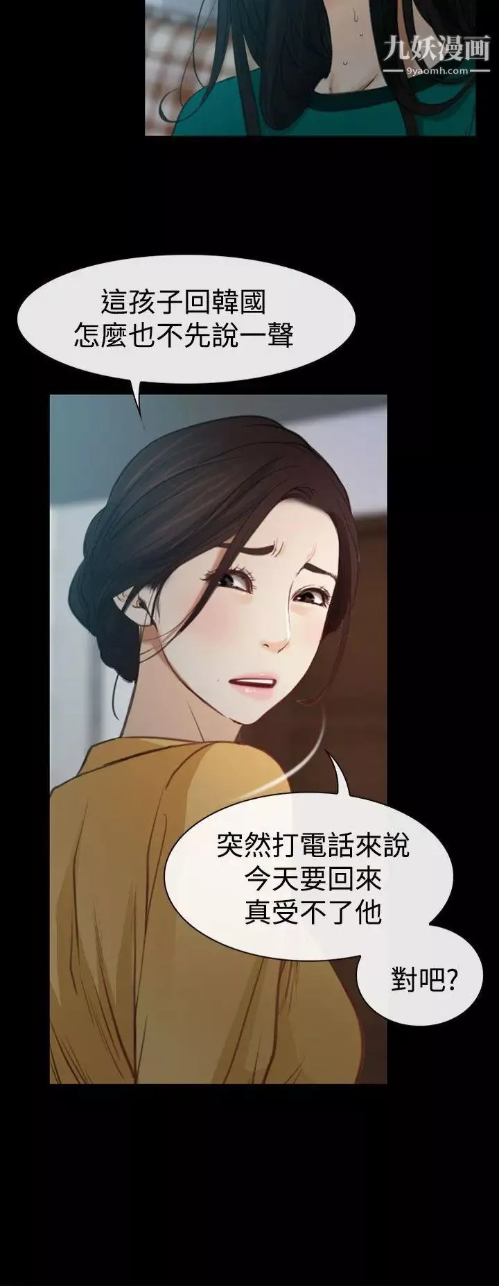 猜不透的心第6話