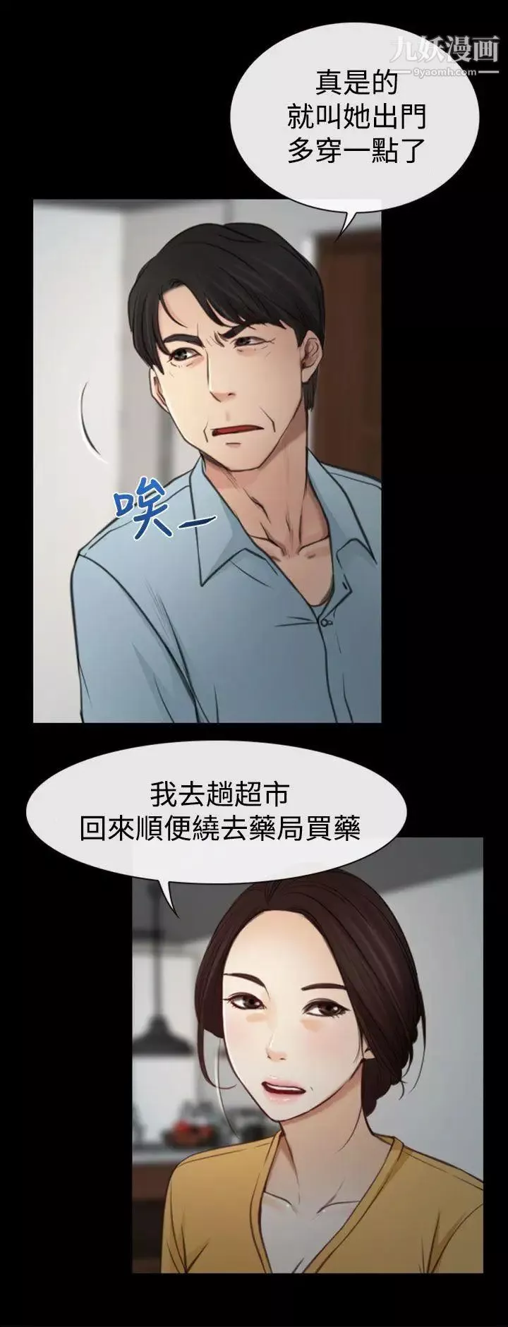 猜不透的心-第6话 - 图片 29