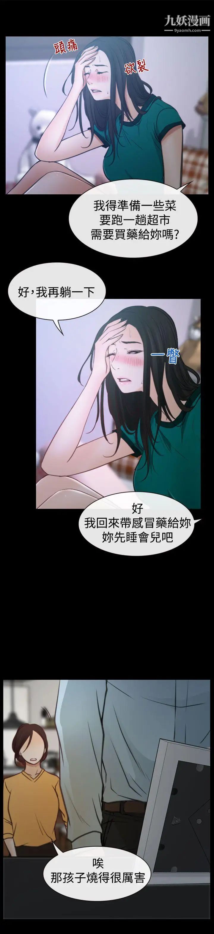 猜不透的心第6话