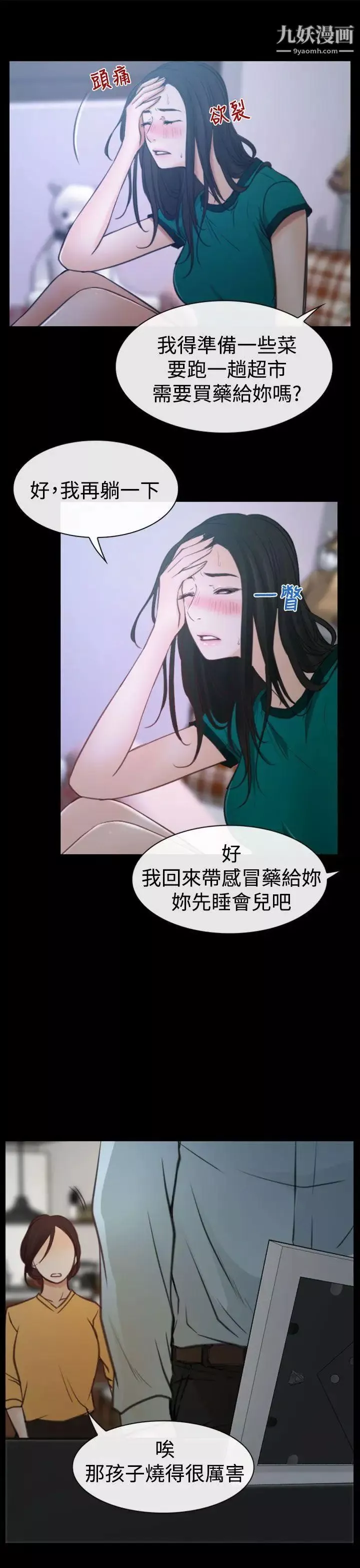 猜不透的心第6話