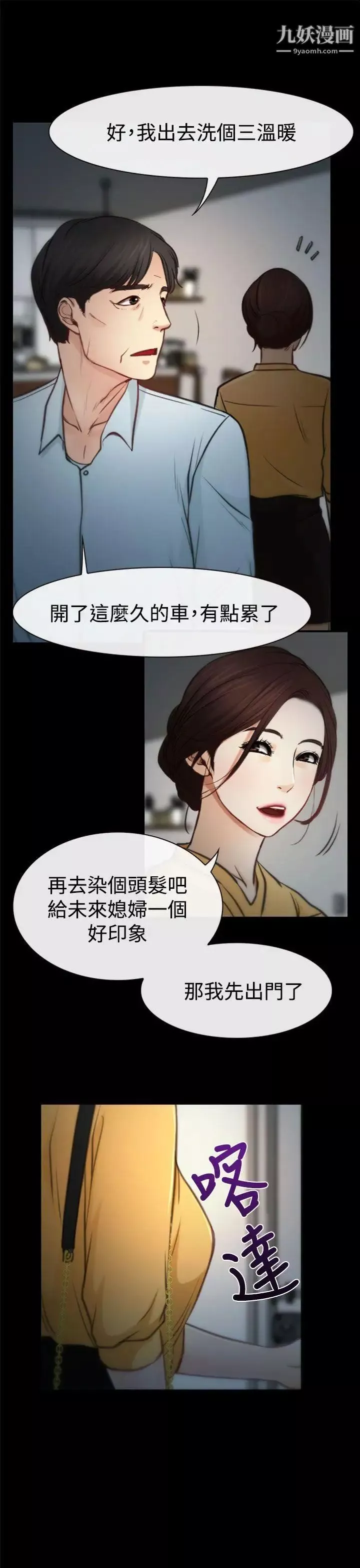 猜不透的心第6話