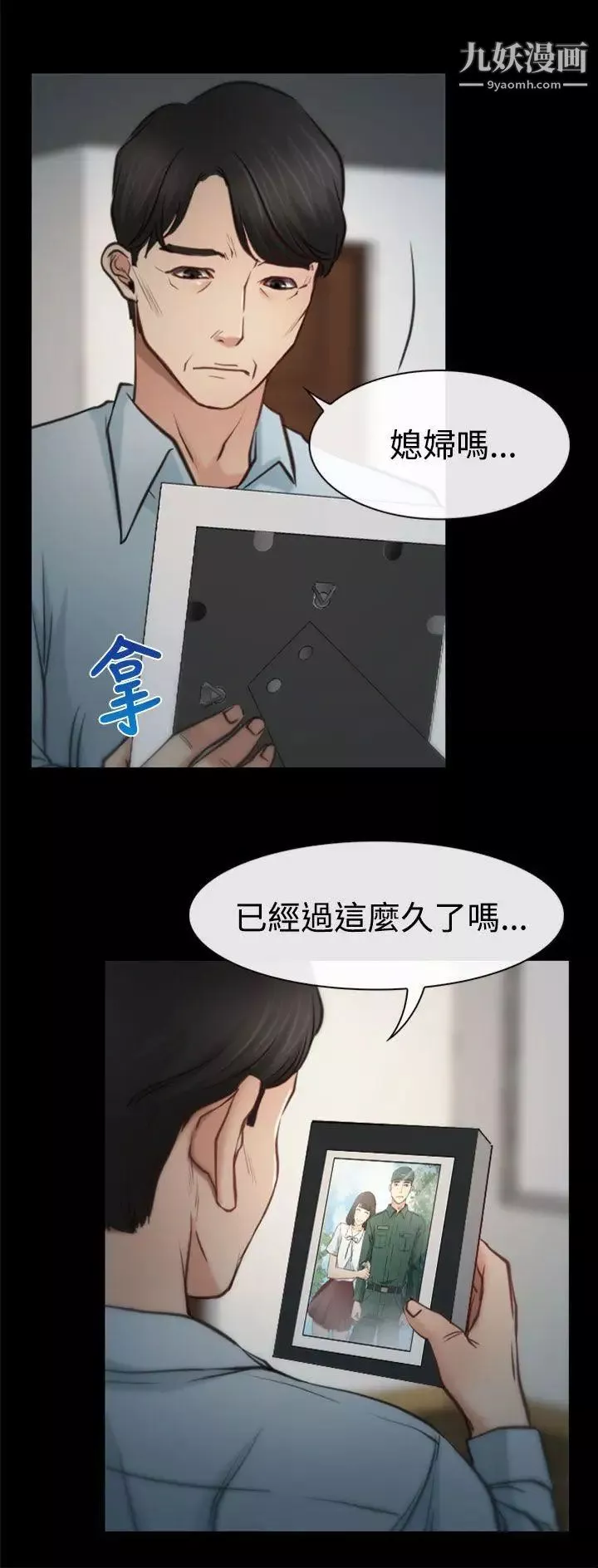 猜不透的心-第6话 - 图片 31