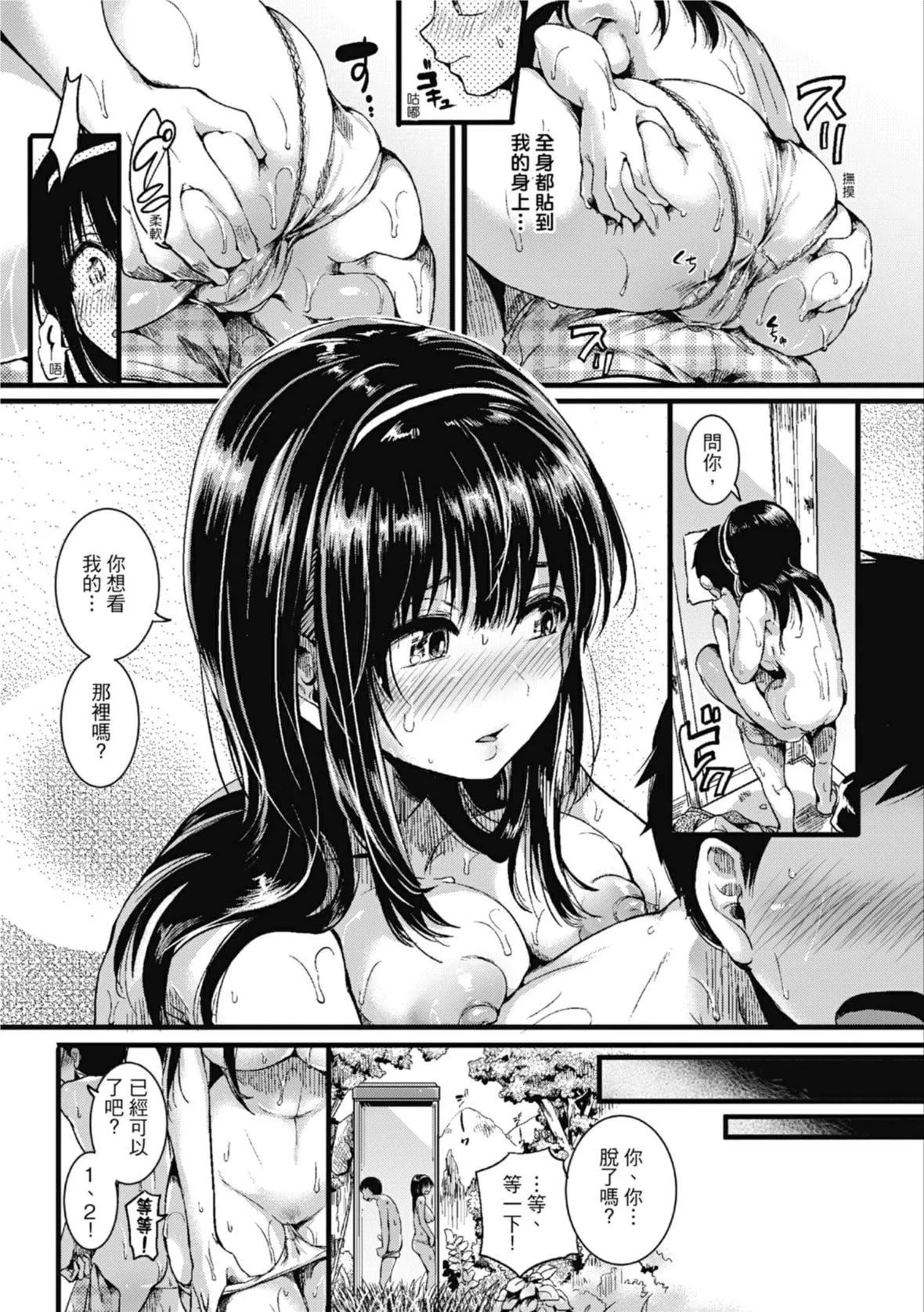 [doumou]恋やがて淫ら｜恋爱后就变淫荡瞭[中国翻訳][无修正][DL版]-[doumou]恋やがて淫ら｜恋爱后就变淫荡瞭[中国翻訳][无修正][DL版] - 图片 21