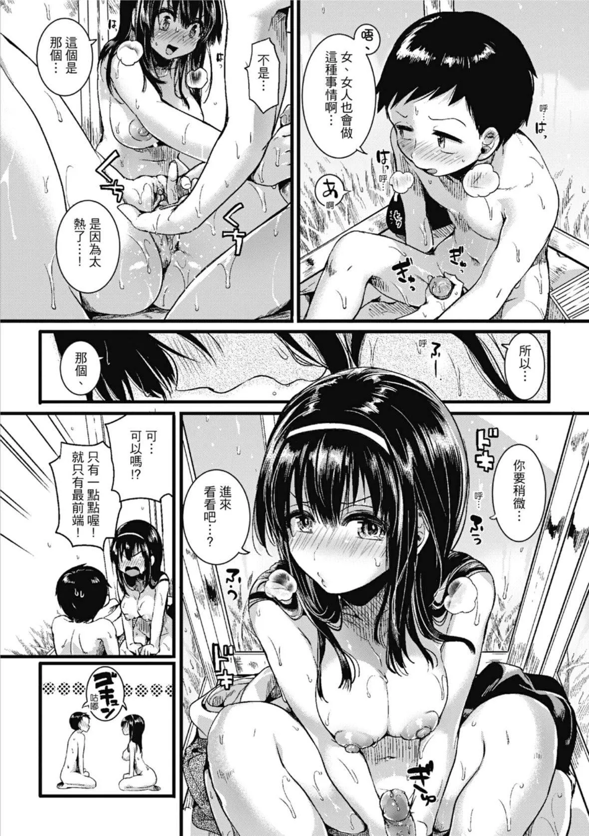 [doumou]恋やがて淫ら｜恋爱后就变淫荡瞭[中国翻訳][无修正][DL版]-[doumou]恋やがて淫ら｜恋爱后就变淫荡瞭[中国翻訳][无修正][DL版] - 图片 26
