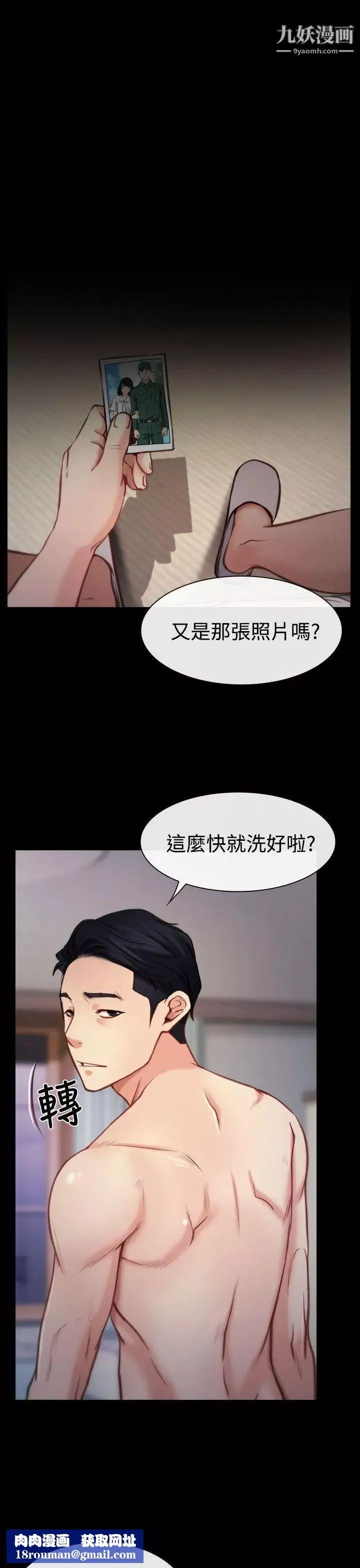 猜不透的心第7話
