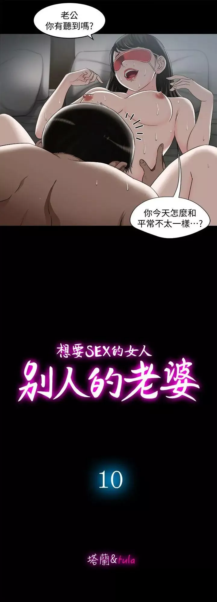 别人的老婆-第10话-妻子隐藏的真面目 - 图片 5