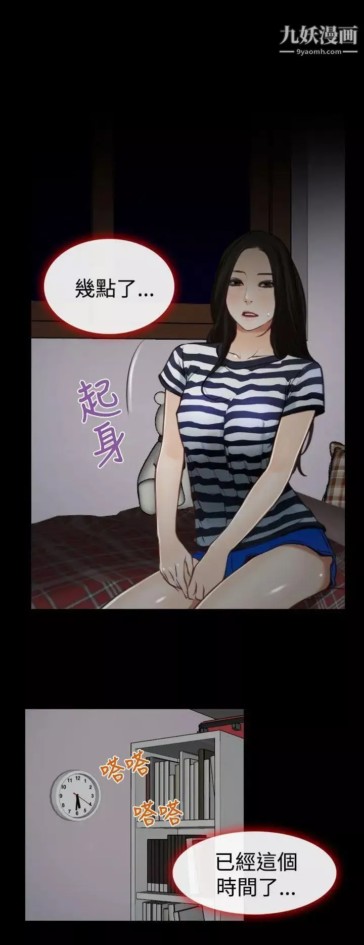 猜不透的心第7話